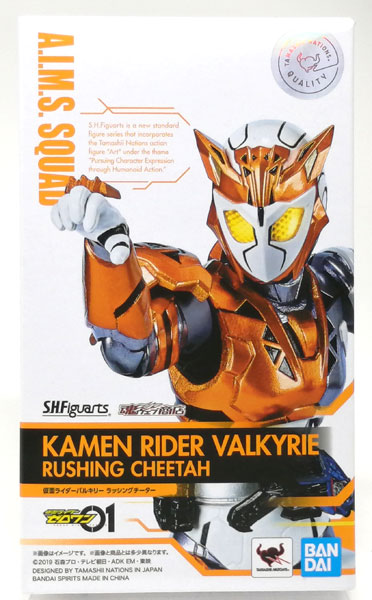 S.H.Figuarts 仮面ライダーゼロワン 仮面ライダーバルキリー