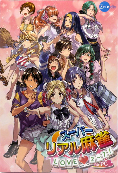 PCソフト スーパーリアル麻雀 LOVE 2～7！ for PC 特装版[Zerodiv