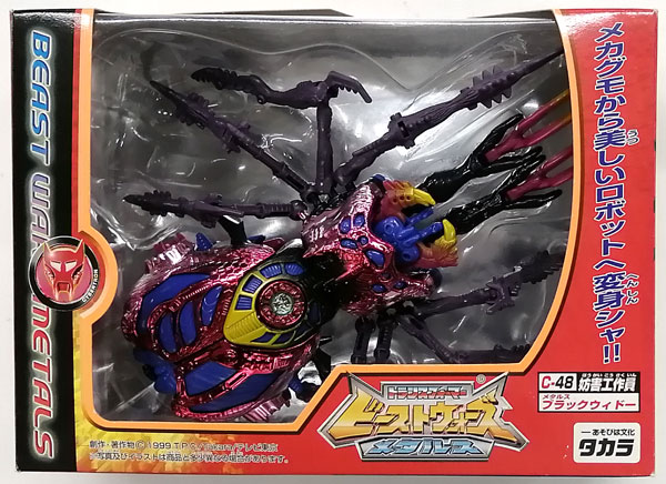 トランスフォーマー ビーストウォーズメタルス C-48 メタルスブラック