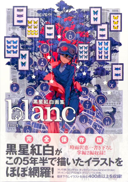 黒星紅白画集 blanc (書籍)[KADOKAWA]《在庫切れ》