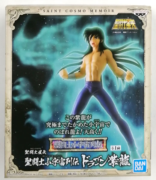 聖闘士星矢 聖闘士小宇宙列伝 ドラゴン紫龍 (プライズ)