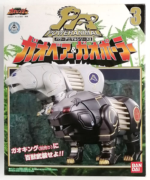 百獣戦隊ガオレンジャー パワーアニマルシリーズ3 ガオベアー