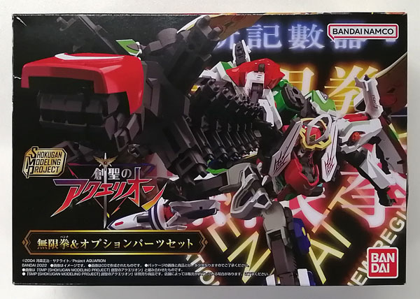 SMP [SHOKUGAN MODELING PROJECT] 創聖のアクエリオン 無限拳