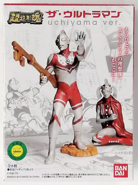 超造形魂 ザ・ウルトラマン uchiyama ver. 全8種セット