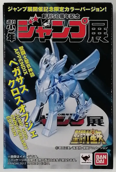 聖闘士聖衣神話APPENDIX ペガサスクロスオブジェ JUMP 50th