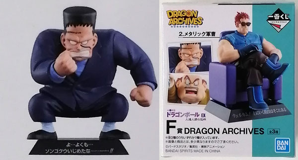 一番くじ ドラゴンボール EX 人造人間の恐怖 F賞 DRAGON ARCHIVES 人造