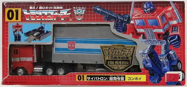 戦え！超ロボット生命体トランスフォーマー サイバトロン/総司令官