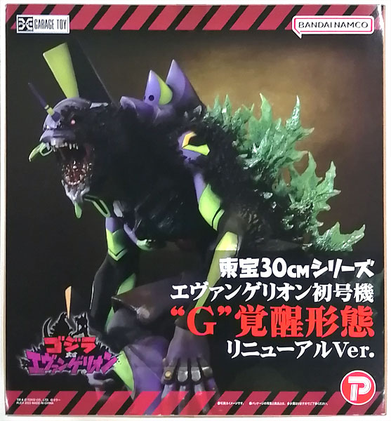 東宝30cmシリーズ ゴジラ対エヴァンゲリオン エヴァンゲリオン初号機“G