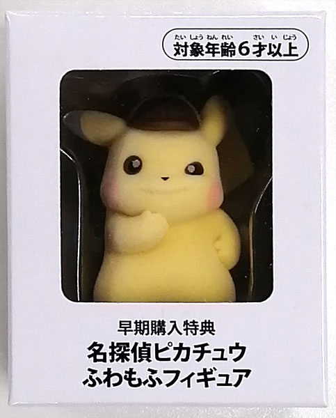 名探偵ピカチュウ ふわもふフィギュア (Nintendo Switch 帰ってきた 名