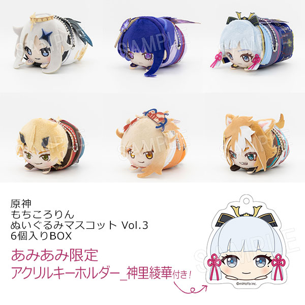 あみあみ限定特典】原神 もちころりん ぬいぐるみマスコット Vol.3 6個