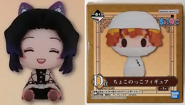 一番くじ 鬼滅の刃 ～鬼殺の志 参～D賞 ちょこのっこフィギュア 胡蝶