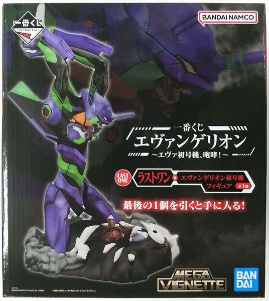 一番くじ エヴァンゲリオン ～エヴァ初号機、咆哮！～ ラストワン賞