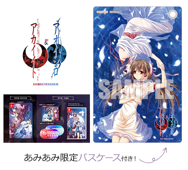 あみあみ限定特典】Nintendo Switch アカイイト ＆ アオイシロ HD