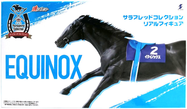 中古】(本体A/箱B)サラブレッドコレクション リアルフィギュア(イク