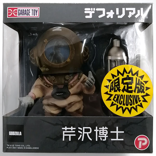 デフォリアル ゴジラ 芹沢博士 総天然色Ver. 完成品フィギュア (少年