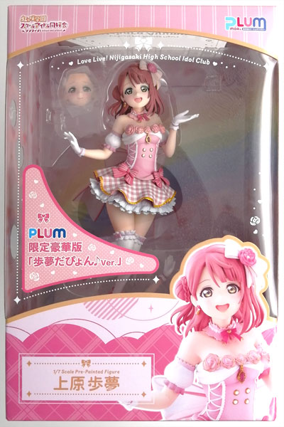 ラブライブ！虹ヶ咲学園スクールアイドル同好会 上原歩夢 限定豪華版 1