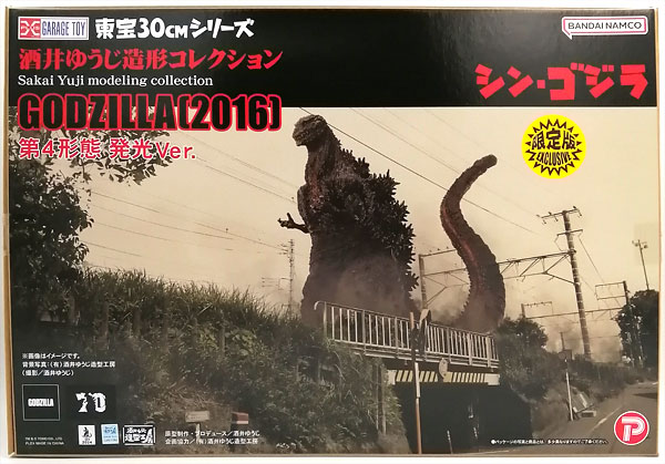 中古】(本体A/箱B)東宝30cmシリーズ 酒井ゆうじ造形コレクション