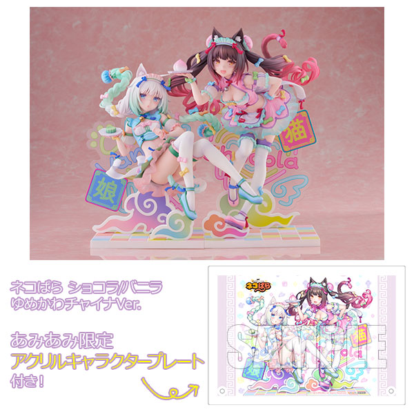 あみあみ限定特典】ネコぱら ショコラ/バニラ ゆめかわチャイナVer. 1