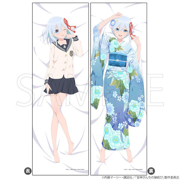 限定販売】TVアニメ 甘神さんちの縁結び 抱き枕カバー 甘神朝姫[ホビー