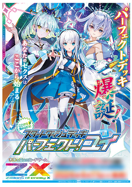 Z/X -Zillions of enemy X- スタートダッシュデッキ 第7弾