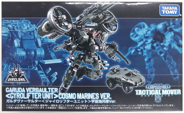 ダイアクロン ガルダヴァーサルター〈ジャイロリフターユニット〉宇宙