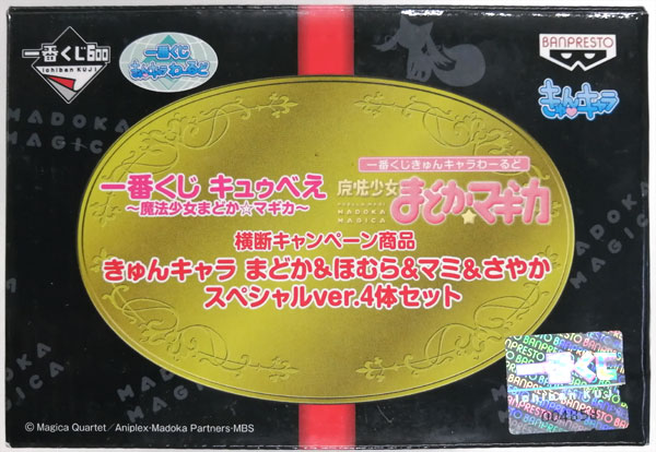 まどマギ♦️名場面♦️キュウベェ まどか ほむら 杏子 マミ♦️非売品