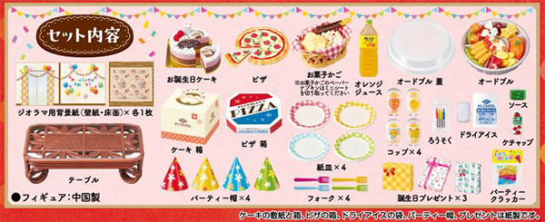 特典】ぷちサンプルシリーズ おともだちが来たよ！わくわくお誕生日会