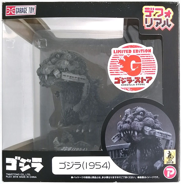 デフォリアル ゴジラ(1954) ゴジラ・ストア限定版 完成品フィギュア