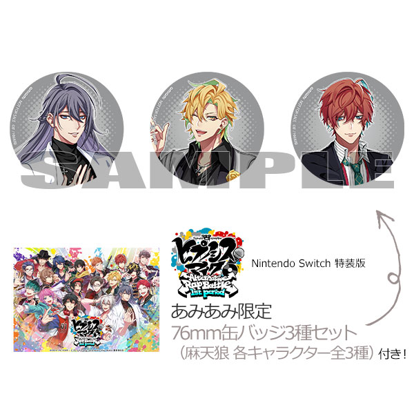 ⚠️箱キズ有】あみあみ限定特典 特装版 ヒプノシスマイク 麻天狼