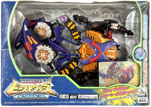 トランスフォーマー ビーストウォーズ メタルス D-41 メタルスランページ