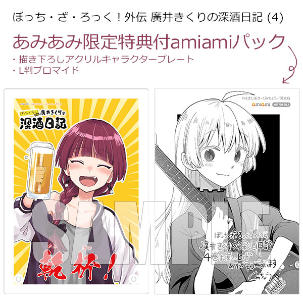 廣井きくりの深酒日記 5巻発売記念 アニメイトビッグアクリルスタンド