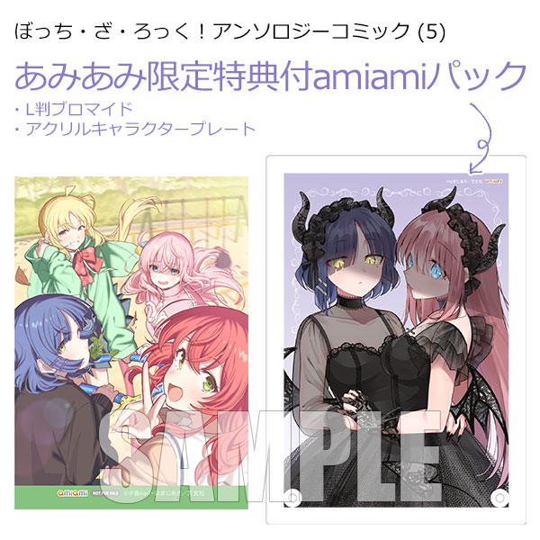 あみあみ限定版】【あみあみ限定特典】ぼっち・ざ・ろっく