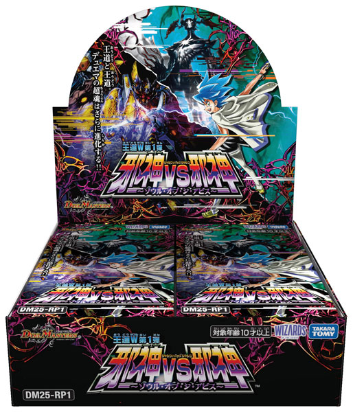 デュエル・マスターズTCG 王道W 第1弾 邪神vs邪神 ～ソウル・オブ・ジ
