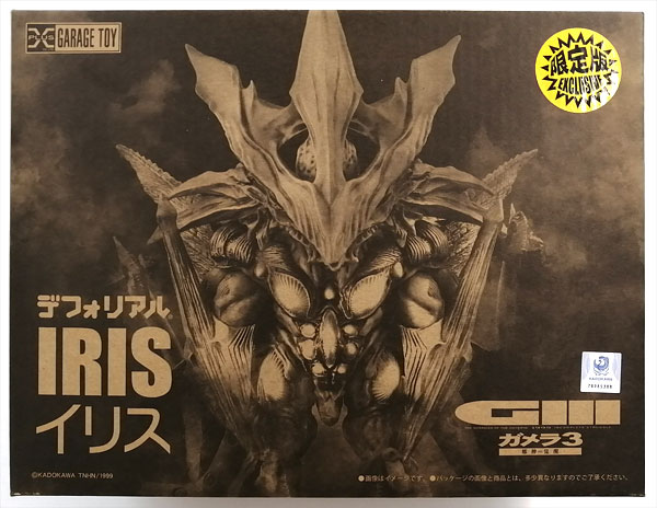 デフォリアル ガメラ3 邪神〈イリス〉覚醒 イリス 限定版 完成品