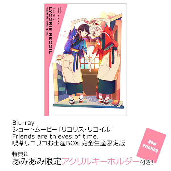 あみあみ限定特典】【特典】BD 「リコリス・リコイル」Friends are