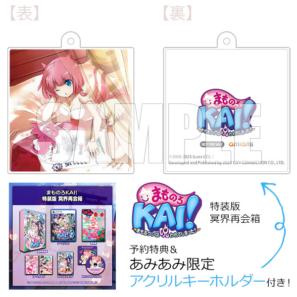 あみあみ限定特典】【特典】PS5 まものろKAI！ ～まもるクンは呪われて