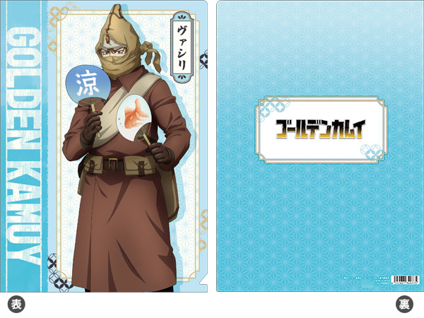 ゴールデンカムイ クリアファイル ヴァシリ[ムービック]《発売済・在庫品》