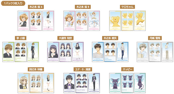 メモリーカットステッカー IDphoto 3枚入り カードキャプターさくら 10