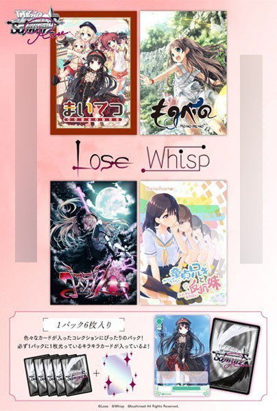 ヴァイスシュヴァルツロゼ ブースターパック Lose＆Whisp 10パック入り