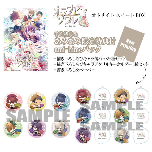 あみあみ限定版】【特典】Switch オランピアソワレ Catharsis