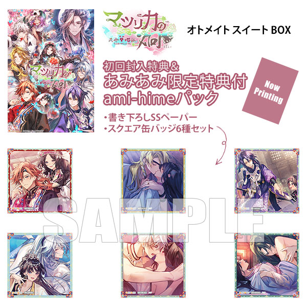 あみあみ限定版】【特典】Switch マツリカの炯-kEi- 天命華燭伝