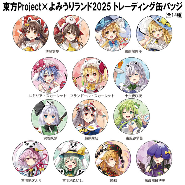 東方Project 東方Project×よみうりランド2025 トレーディング缶バッジ