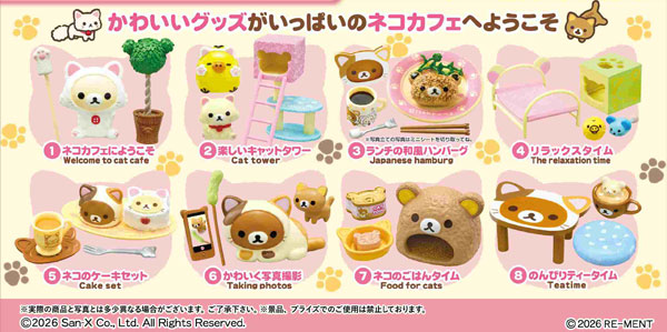 リラックマ のんびりネコカフェ 8個入りBOX（再販）[リーメント]《04