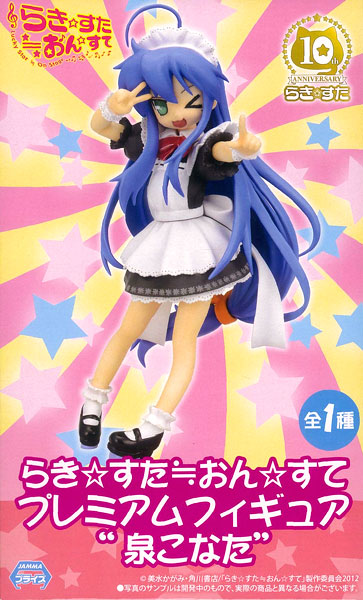 らき☆すた≒おん☆すて プレミアムフィギュア “泉こなた” （プライズ）