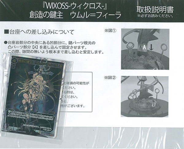 WIXOSS-ウィクロス- 創造の鍵主 ウムル=フィーラ 通常版 1/7 完成品