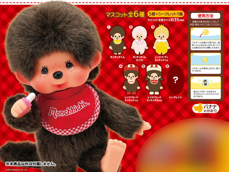 モンチッチ バスボール 24個入りBOX[マルカ]《在庫切れ》