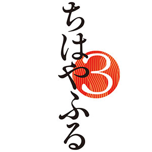 BD ちはやふる3 Blu-ray BOX 上巻[TCエンタテインメント]《在庫切れ》