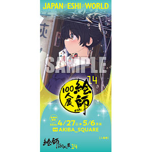 てぃんくる はるかぜせつな≪Luminous Secretly≫ 「絵師100人展14