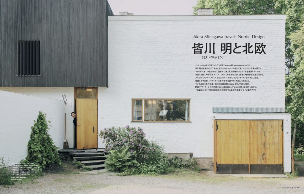 &Premium × Casa BRUTUS MOOK ミナ ペルホネンと皆川 明 30周年版