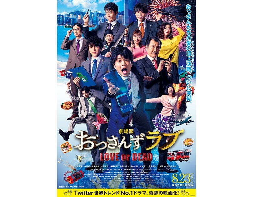 劇場版おっさんずラブ ～LOVE or DEAD～』×アニメイトキャンペーンが8